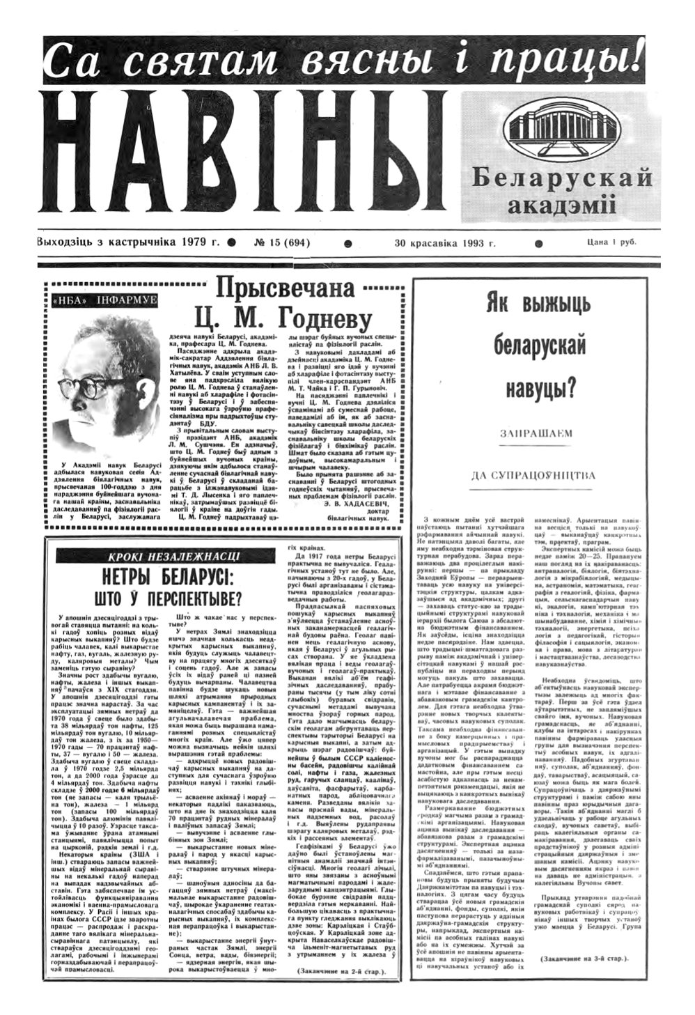 Навіны Акадэміі Навук Беларусі 15 (694) 1993