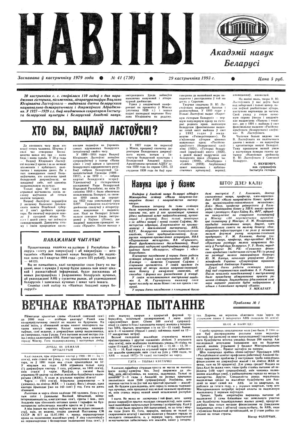 Навіны Акадэміі Навук Беларусі 41 (720) 1993