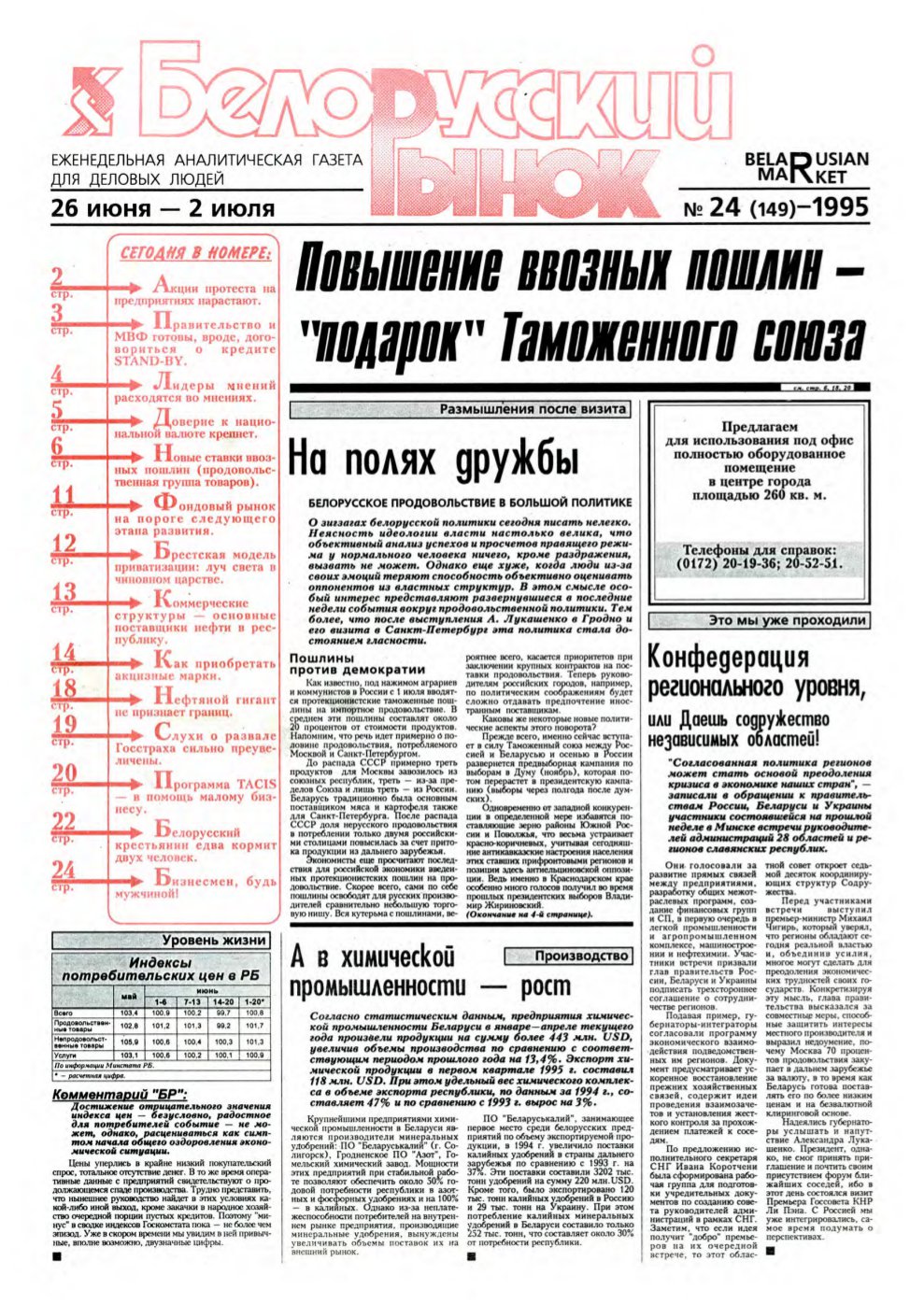 Белорусский рынок 24 (149) 1995
