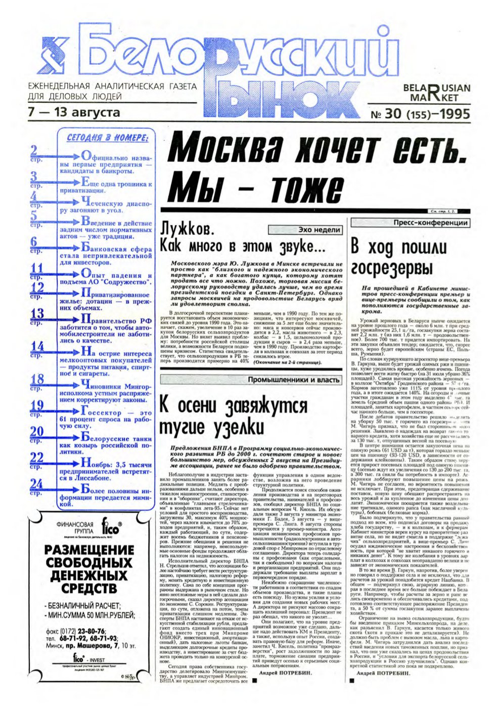 Белорусский рынок 30 (155) 1995
