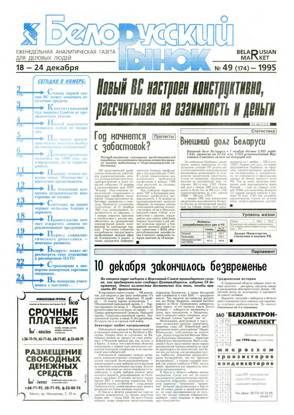 Белорусский рынок 49 (174) 1995