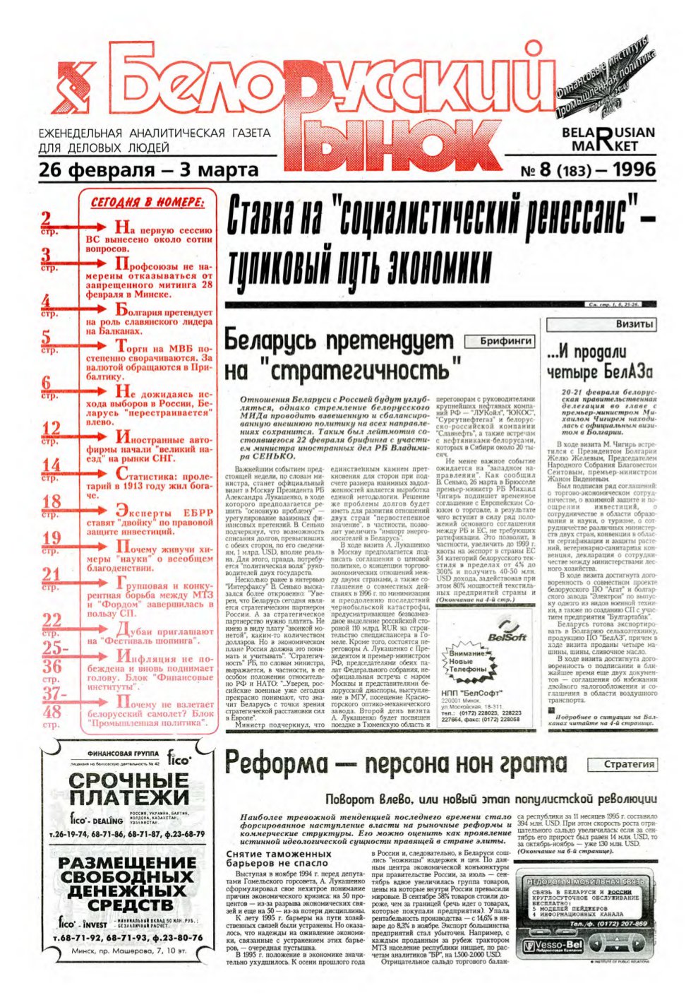 Белорусский рынок 8 (183) 1996