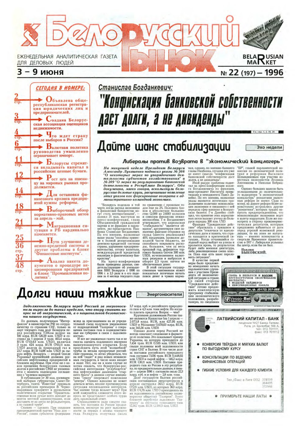 Белорусский рынок 22 (197) 1996