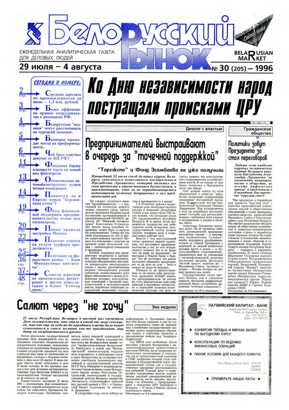 Белорусский рынок 30 (205) 1996