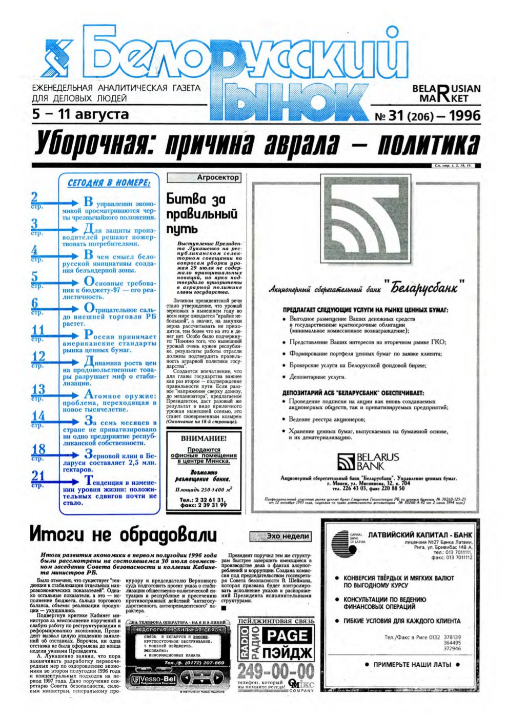 Белорусский рынок 31 (206) 1996