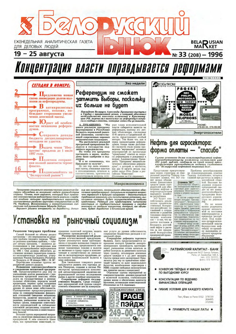 Белорусский рынок 33 (208) 1996