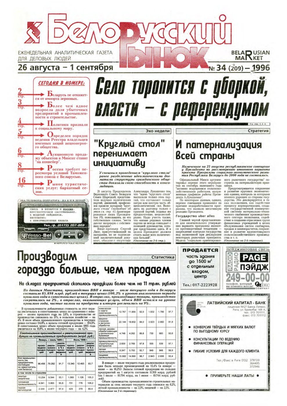 Белорусский рынок 34 (209) 1996