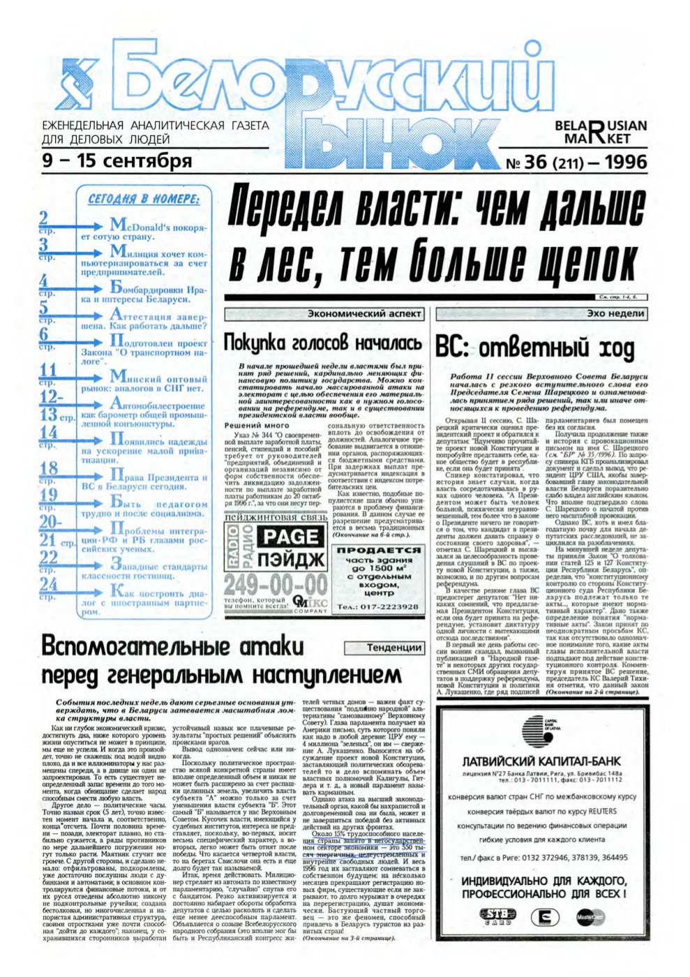 Белорусский рынок 36 (211) 1996