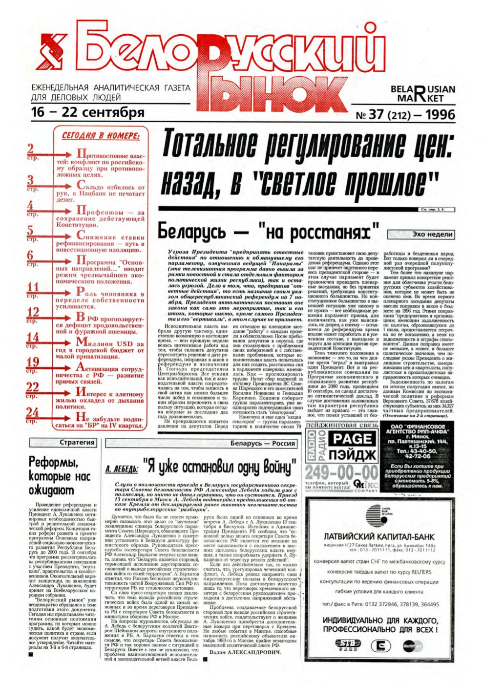 Белорусский рынок 37 (212) 1996