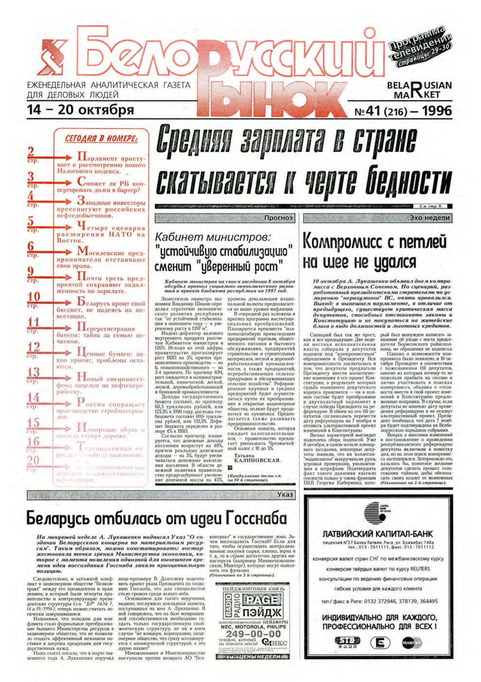Белорусский рынок 41 (216) 1996