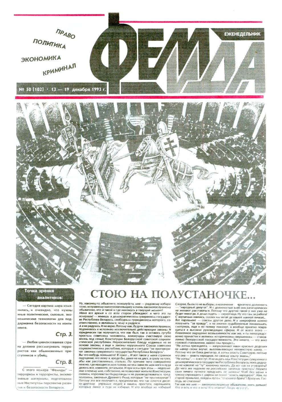 Феміда 50 (102) 1993