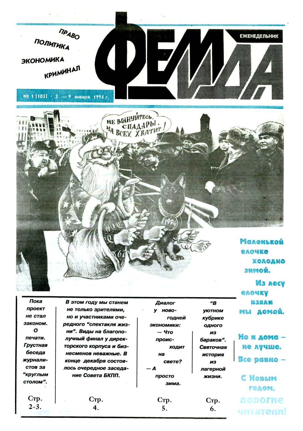 Феміда 1 (105) 1994