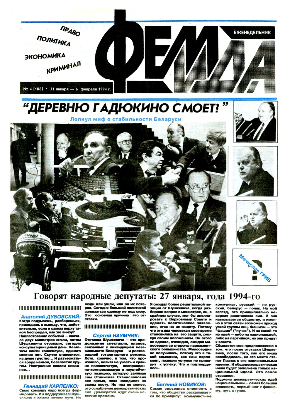 Феміда 4 (108) 1994