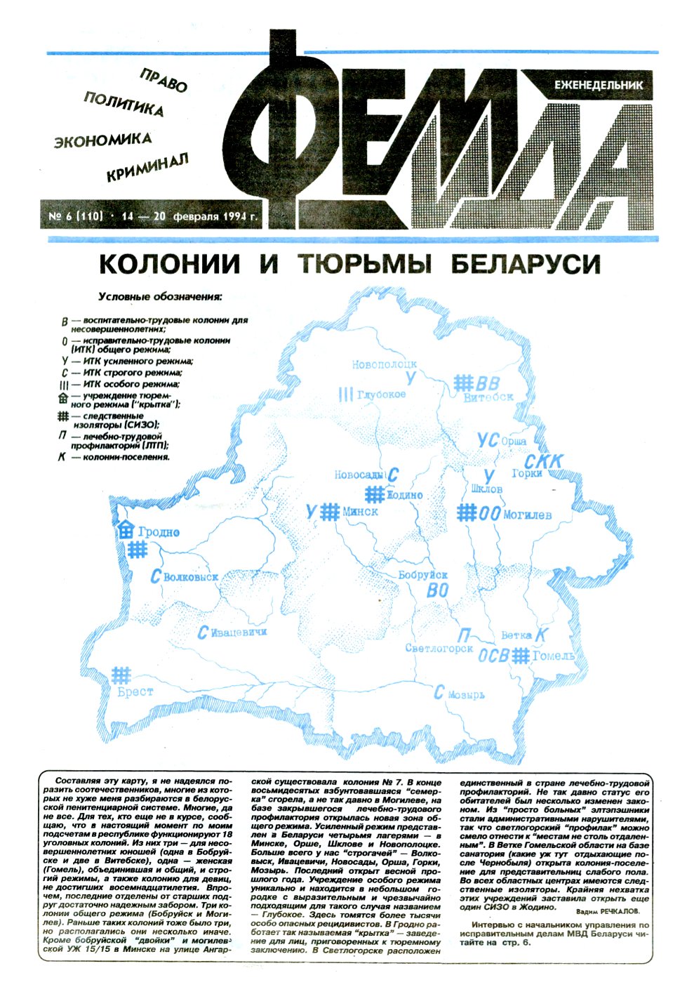 Феміда 6 (110) 1994