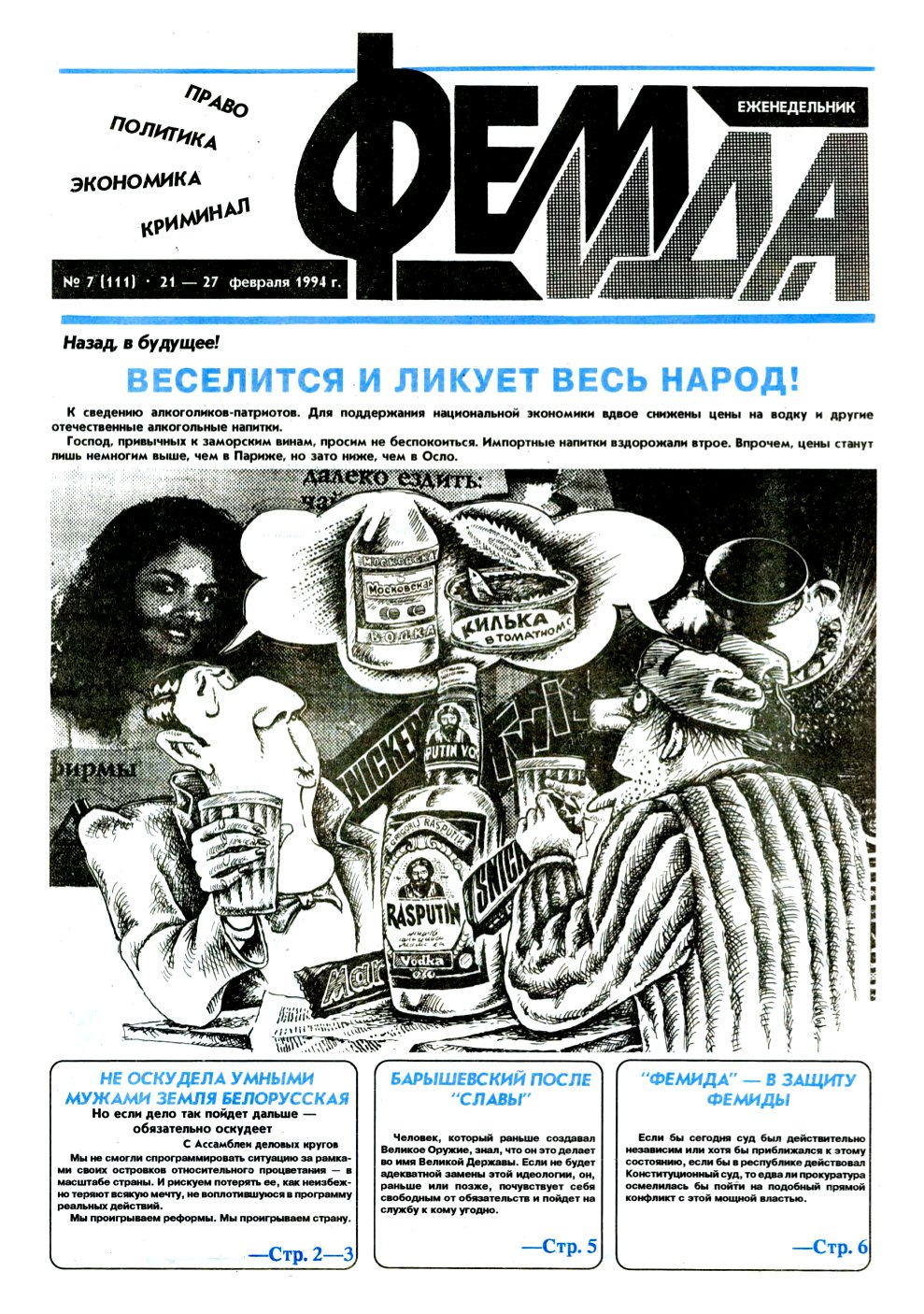 Феміда 7 (111) 1994