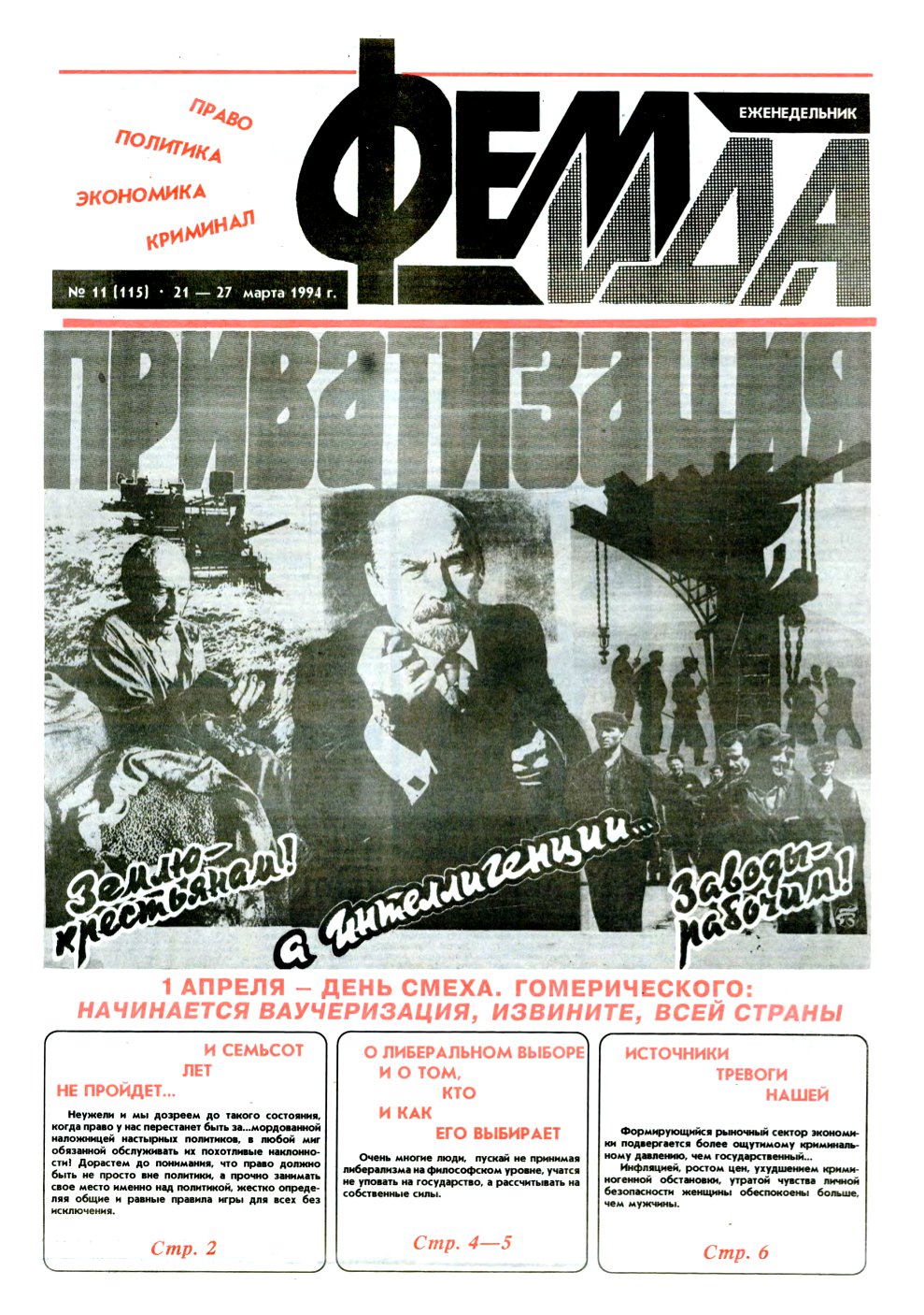 Феміда 11 (115) 1994