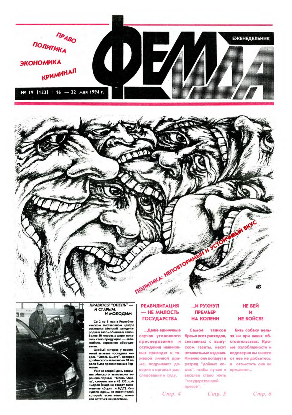 Феміда 19 (123) 1994