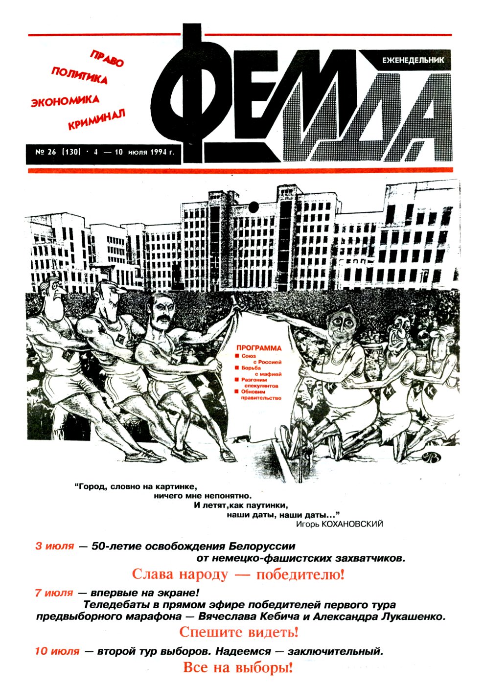Феміда 26 (130) 1994