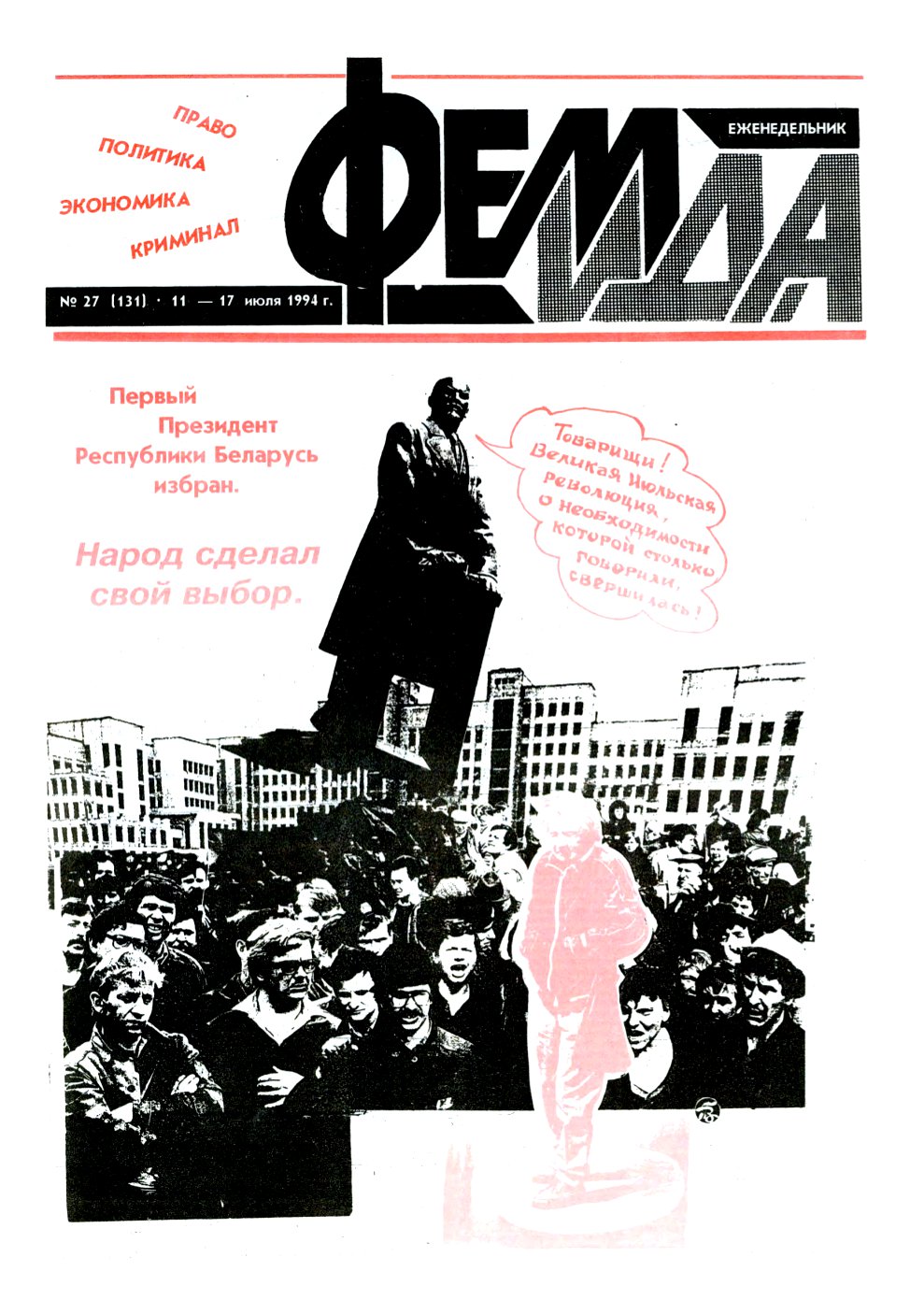 Феміда 27 (131) 1994