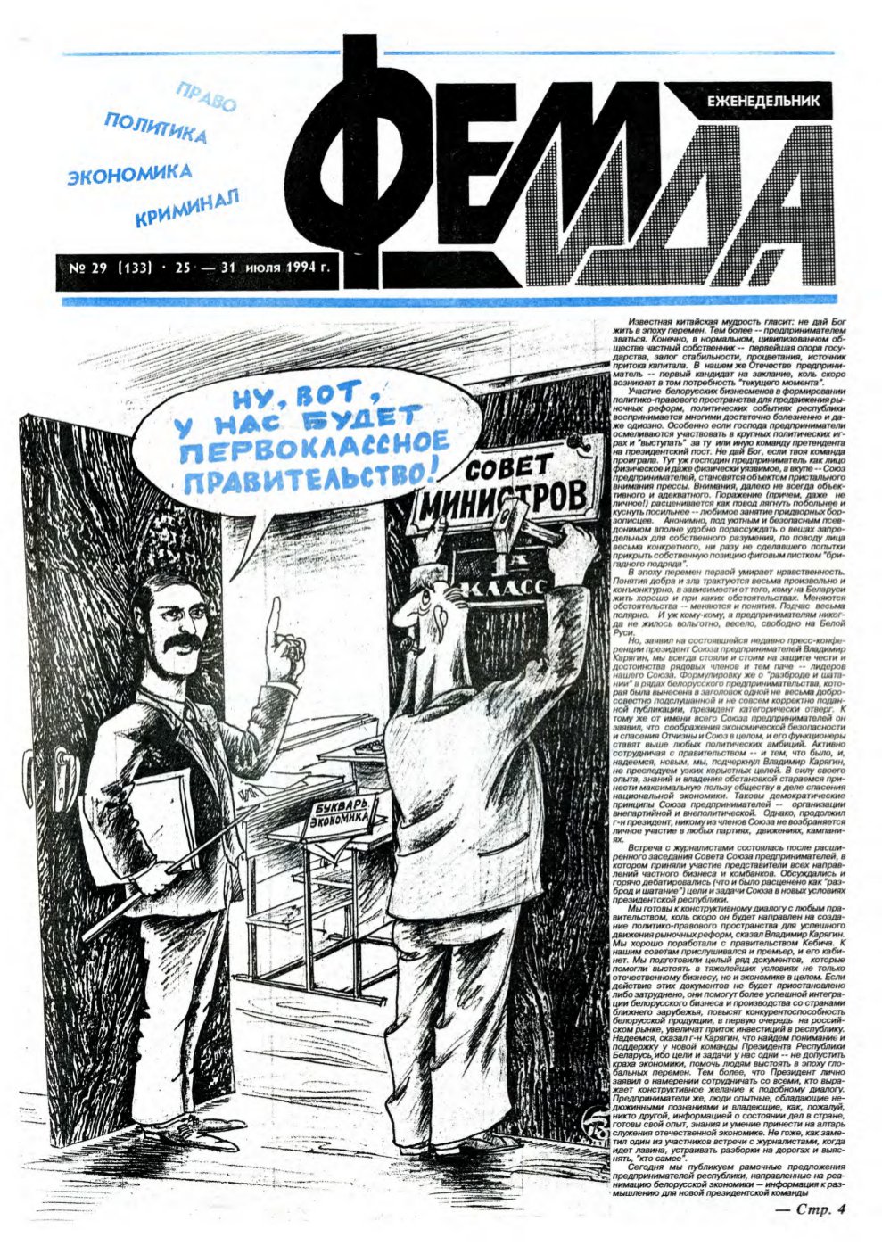 Феміда 29 (133) 1994