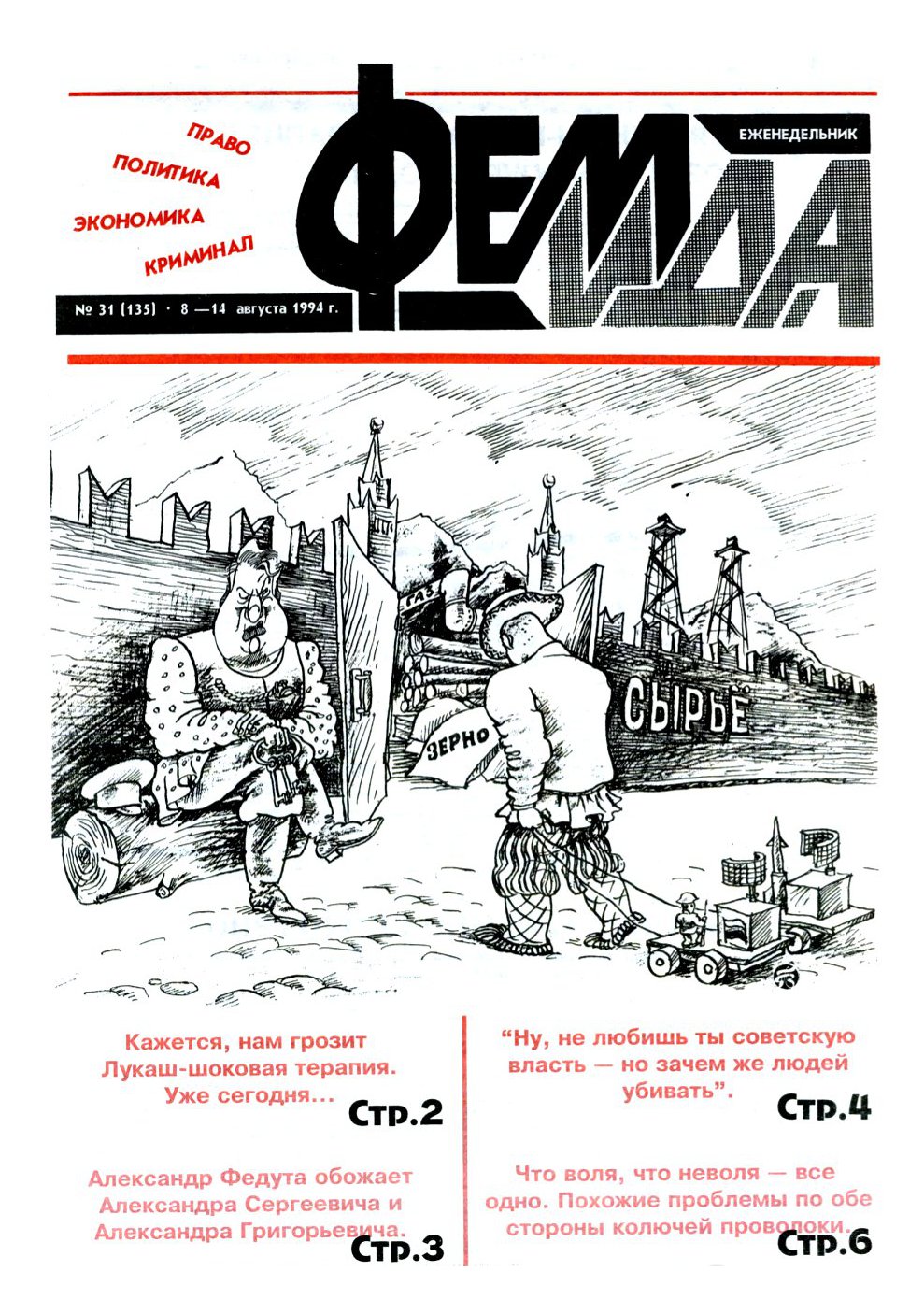 Феміда 31 (135) 1994