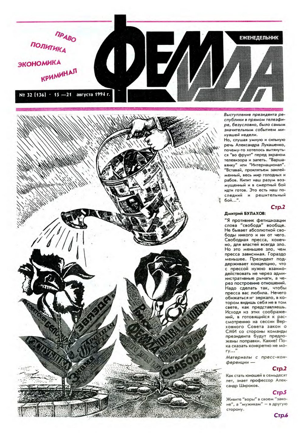 Феміда 32 (136) 1994