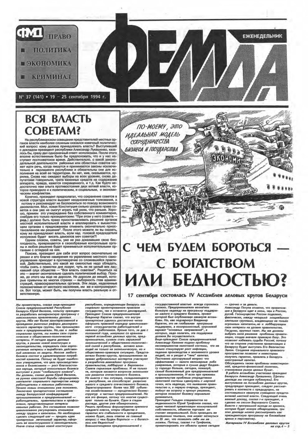 Феміда 37 (141) 1994