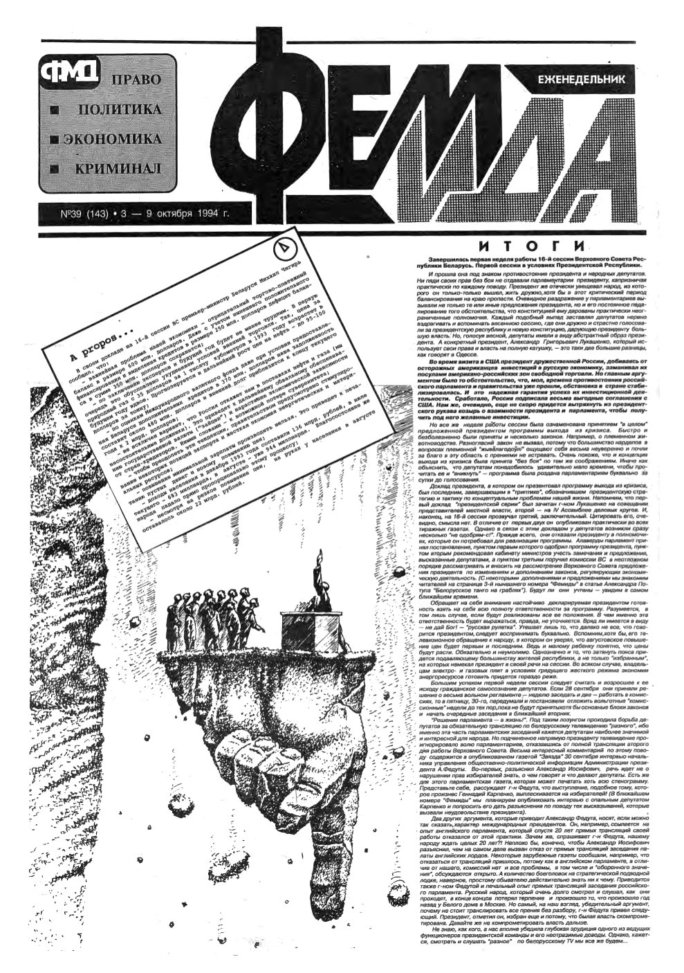 Феміда 39 (143) 1994