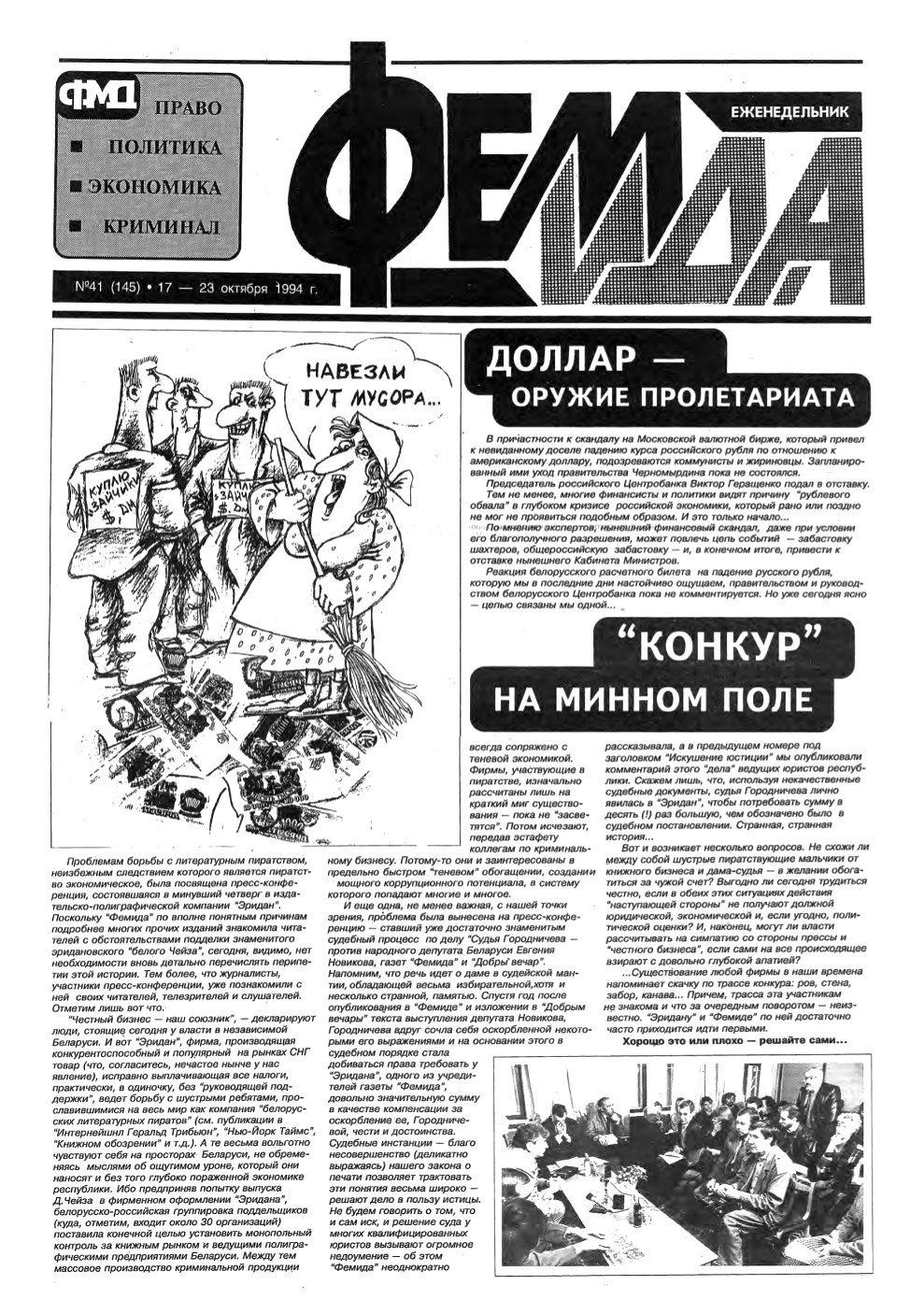 Феміда 41 (145) 1994