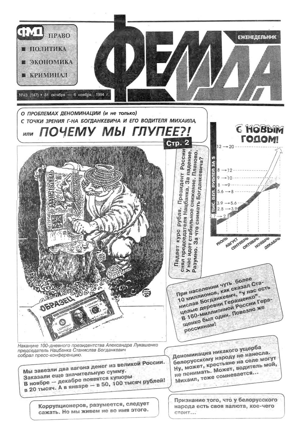 Феміда 43 (147) 1994