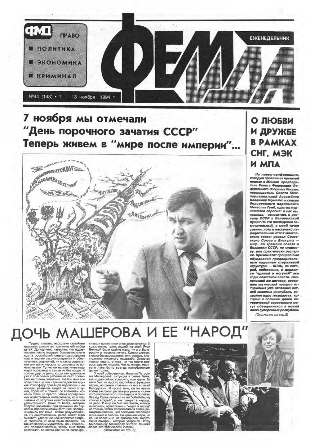 Феміда 44 (148) 1994