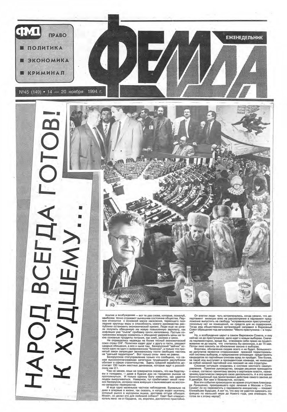 Феміда 45 (149) 1994