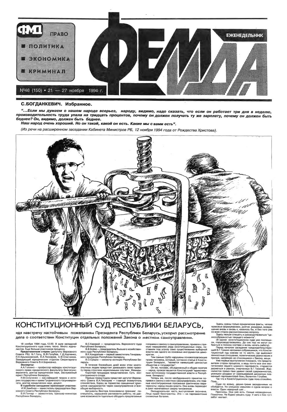 Феміда 46 (150) 1994