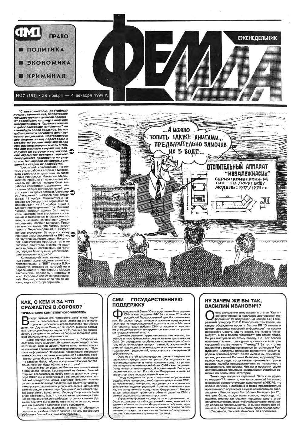 Феміда 47 (151) 1994