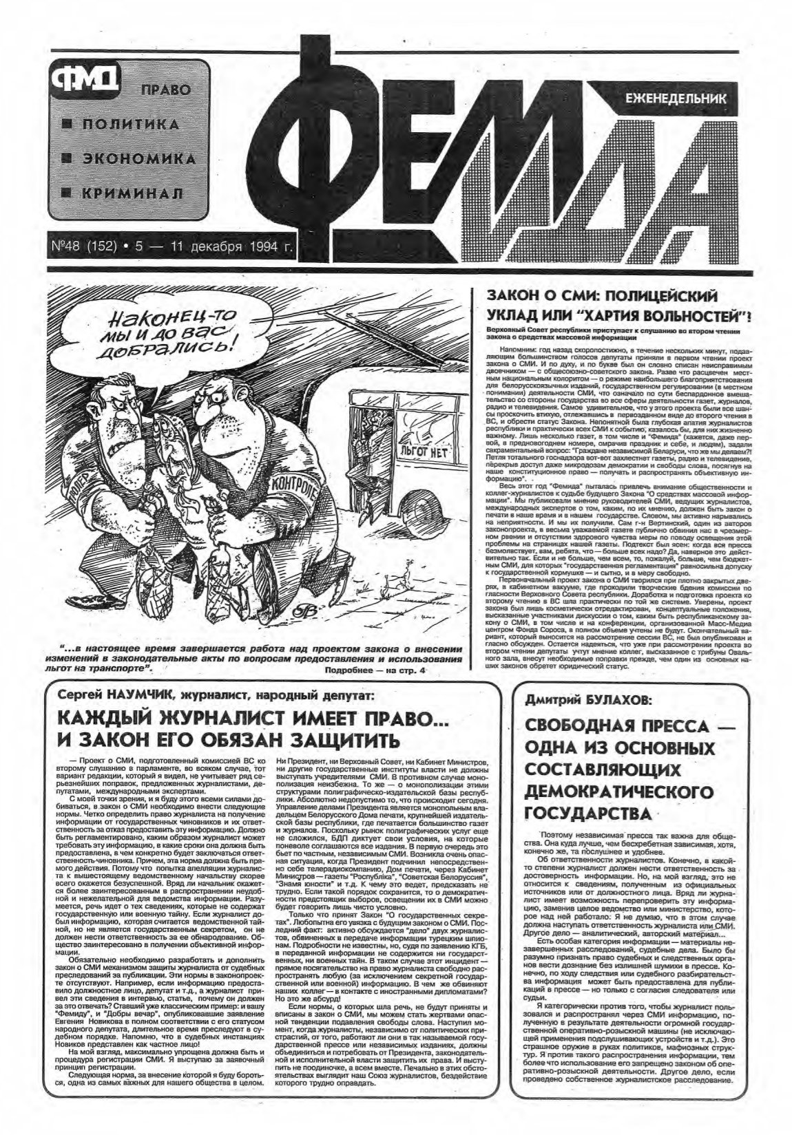 Феміда 48 (152) 1994