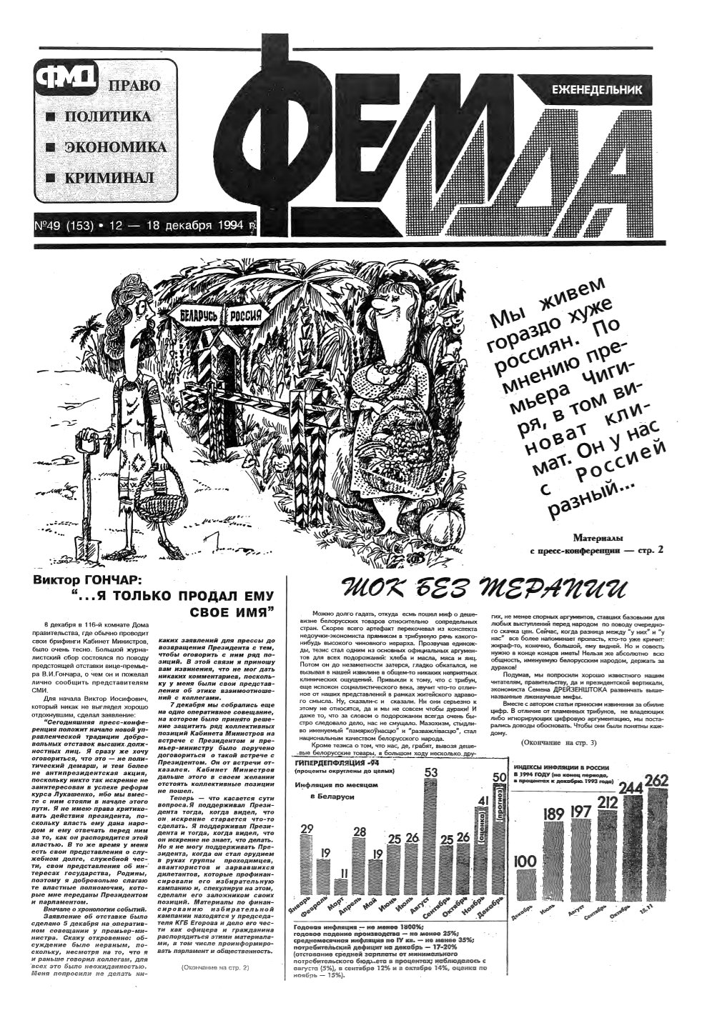 Феміда 49 (153) 1994