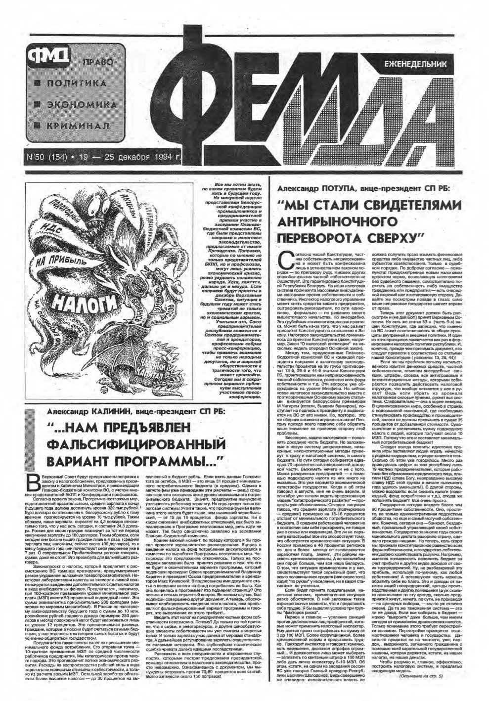 Феміда 50 (154) 1994