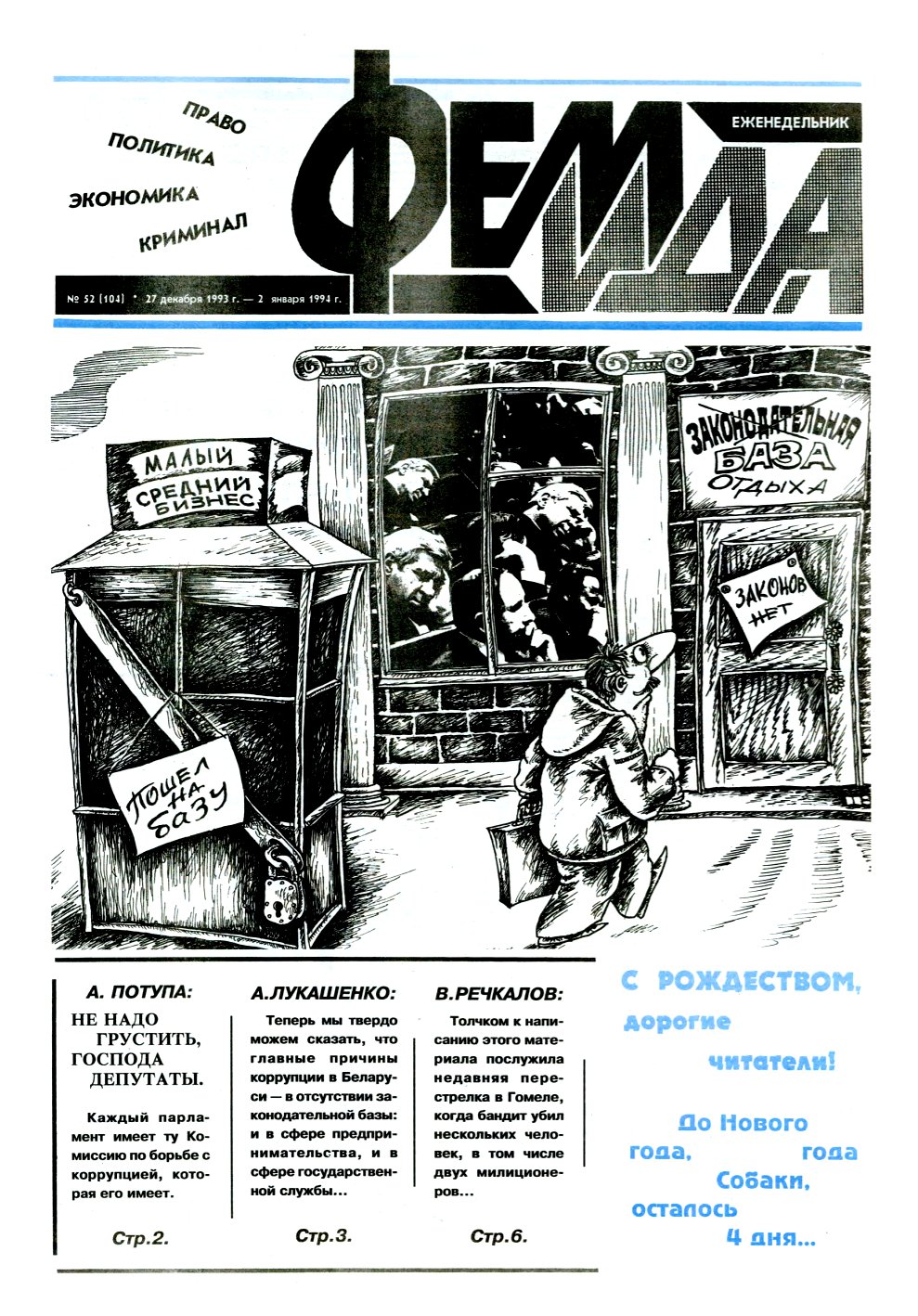 Феміда 52 (104) 1993