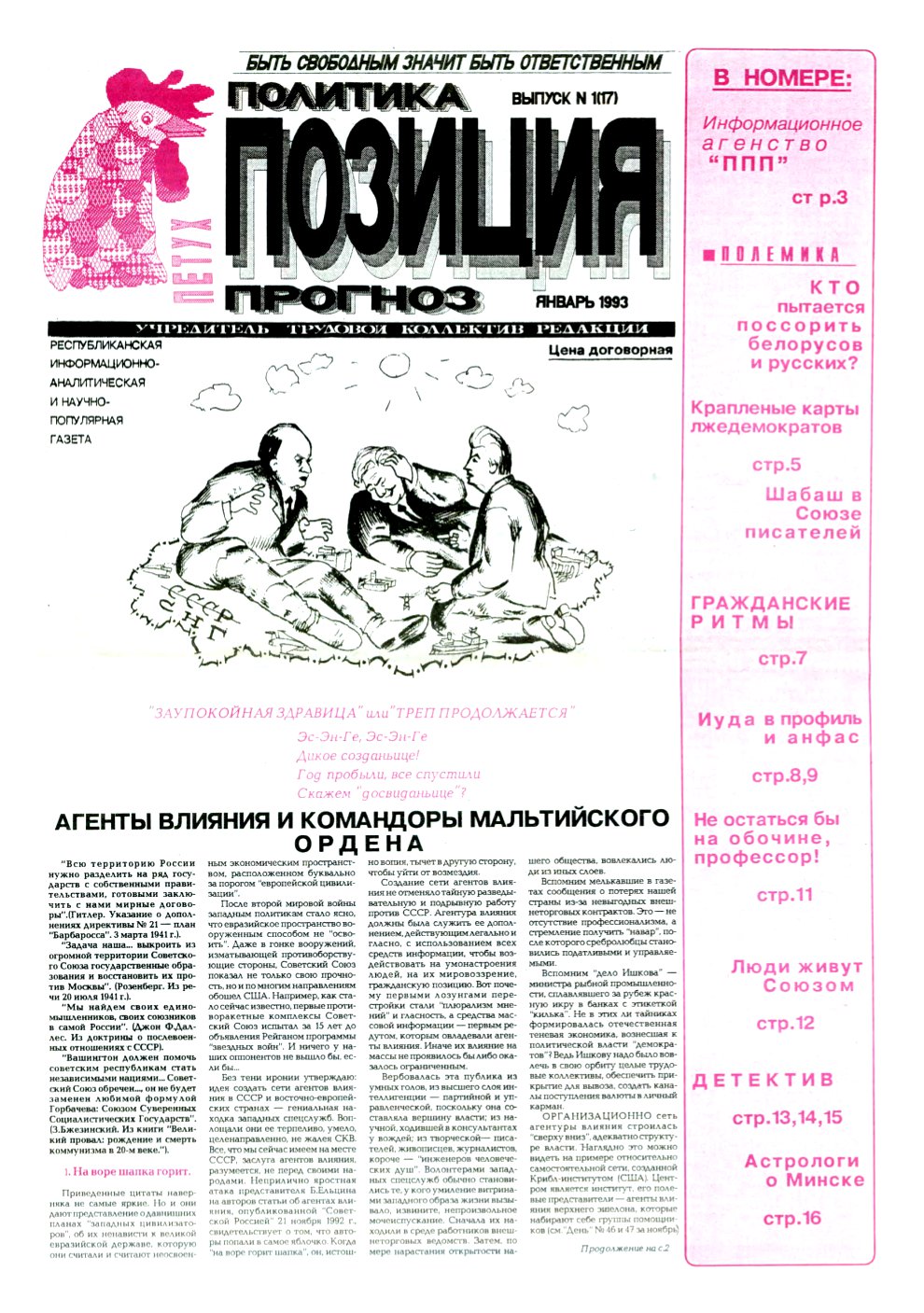 Политика. Позиция. Прогноз 1 (17) 1993