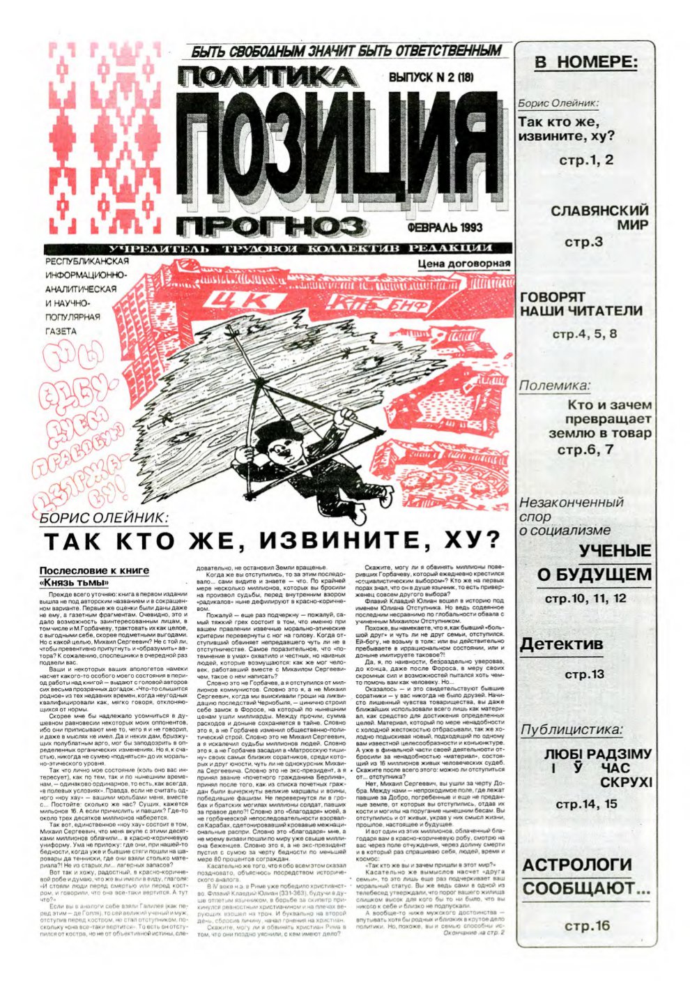 Политика. Позиция. Прогноз 2 (18) 1993