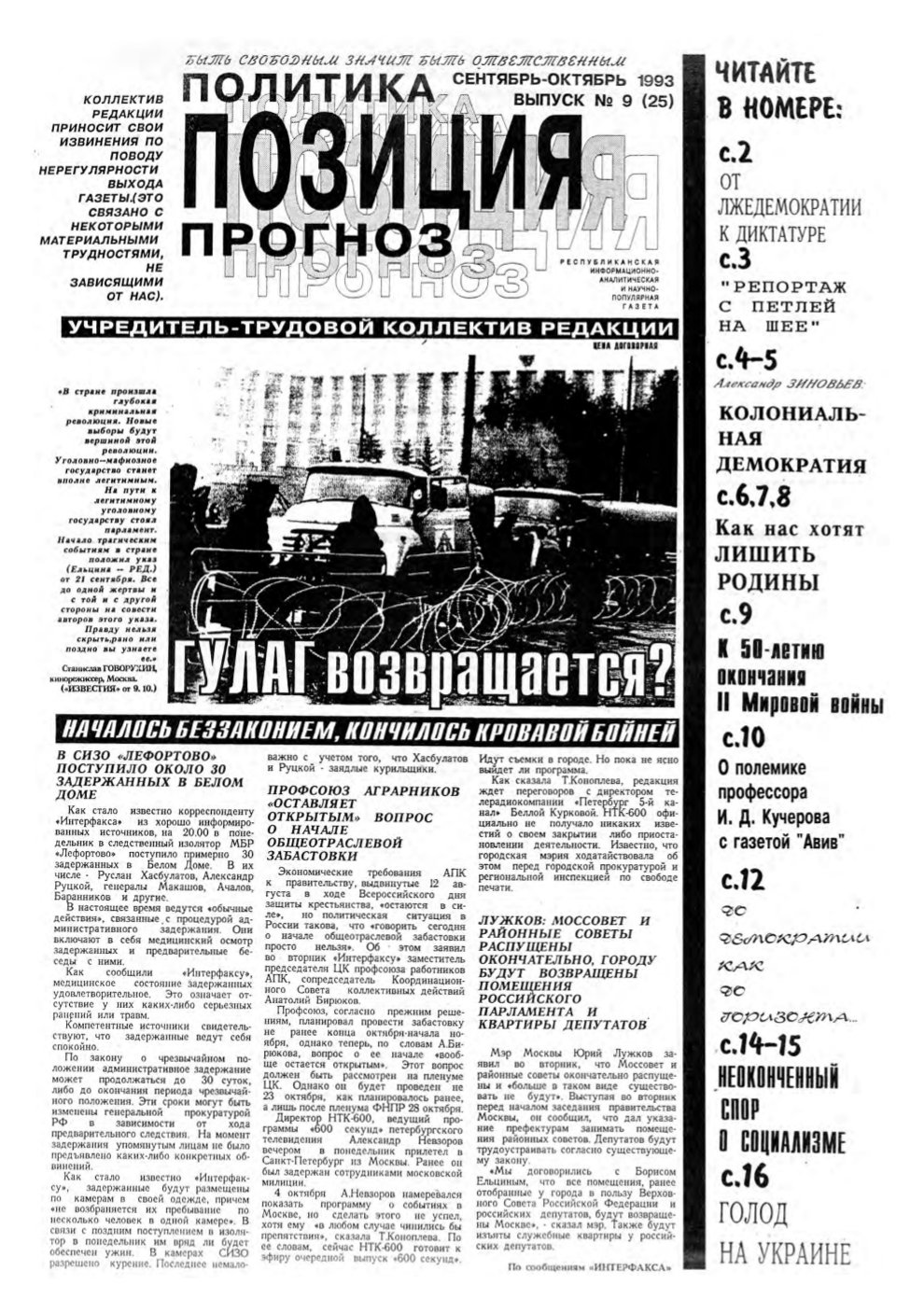 Политика. Позиция. Прогноз 9 (25) 1993