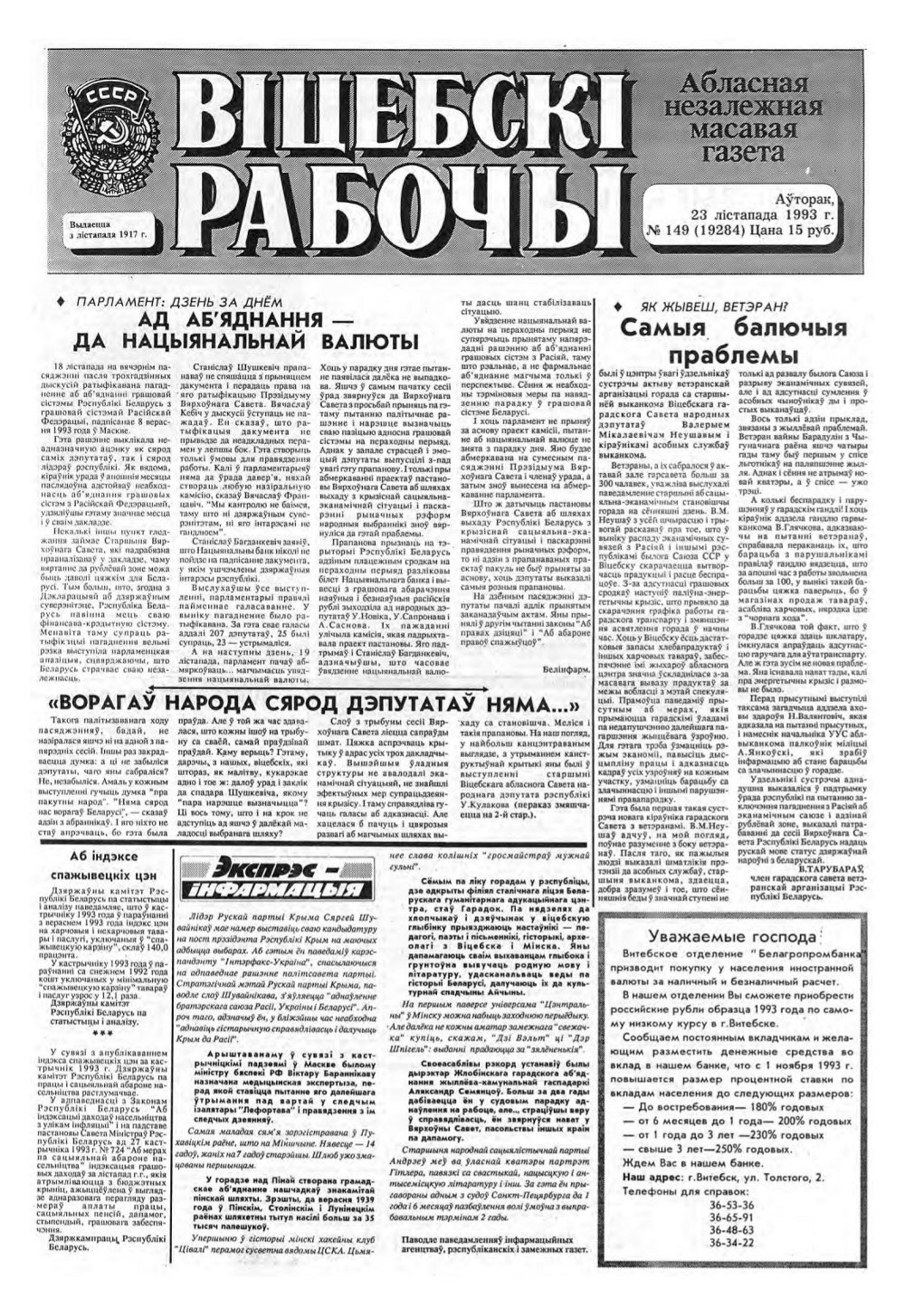 Віцебскі рабочы 149 (19284) 1993
