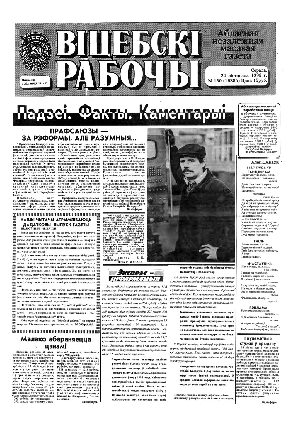 Віцебскі рабочы 150 (19285) 1993