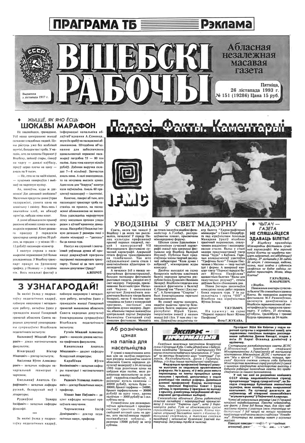 Віцебскі рабочы 151 (19286) 1993