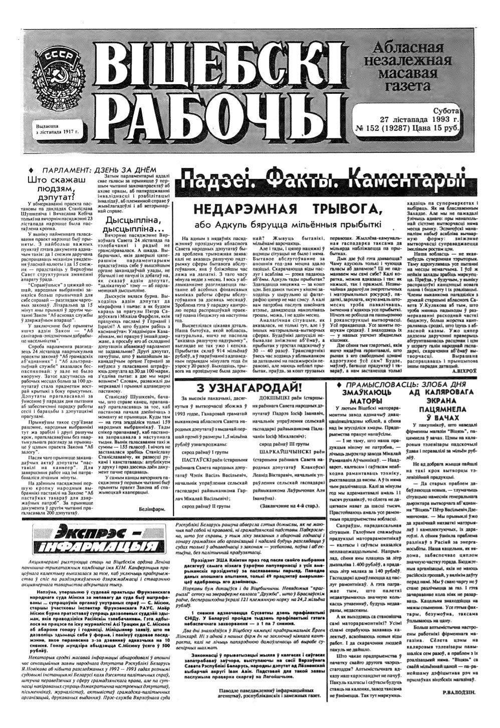 Віцебскі рабочы 152 (19287) 1993