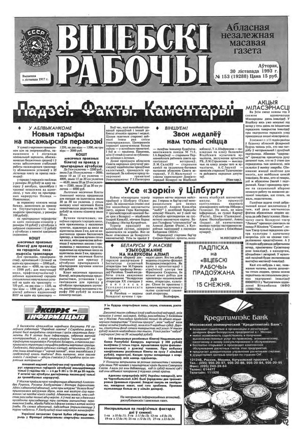 Віцебскі рабочы 153 (19288) 1993