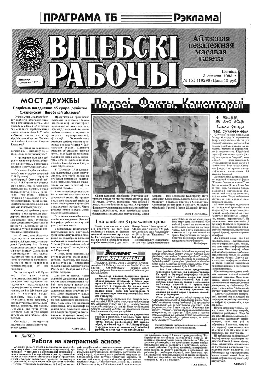 Віцебскі рабочы 155 (19290) 1993