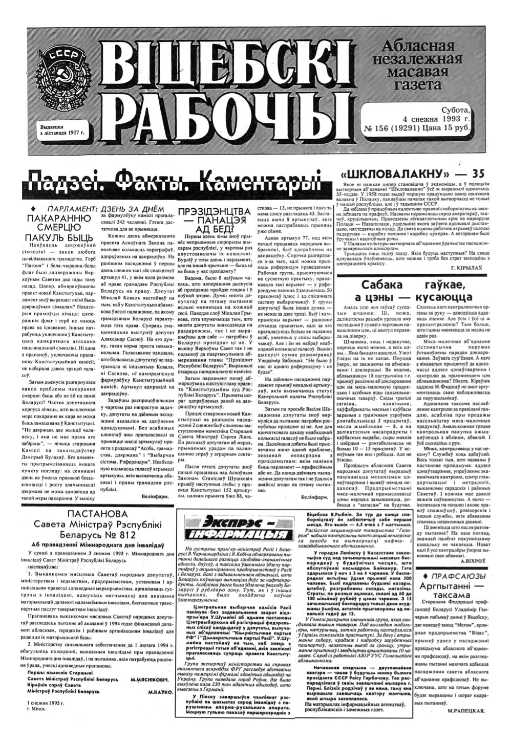 Віцебскі рабочы 156 (19291) 1993