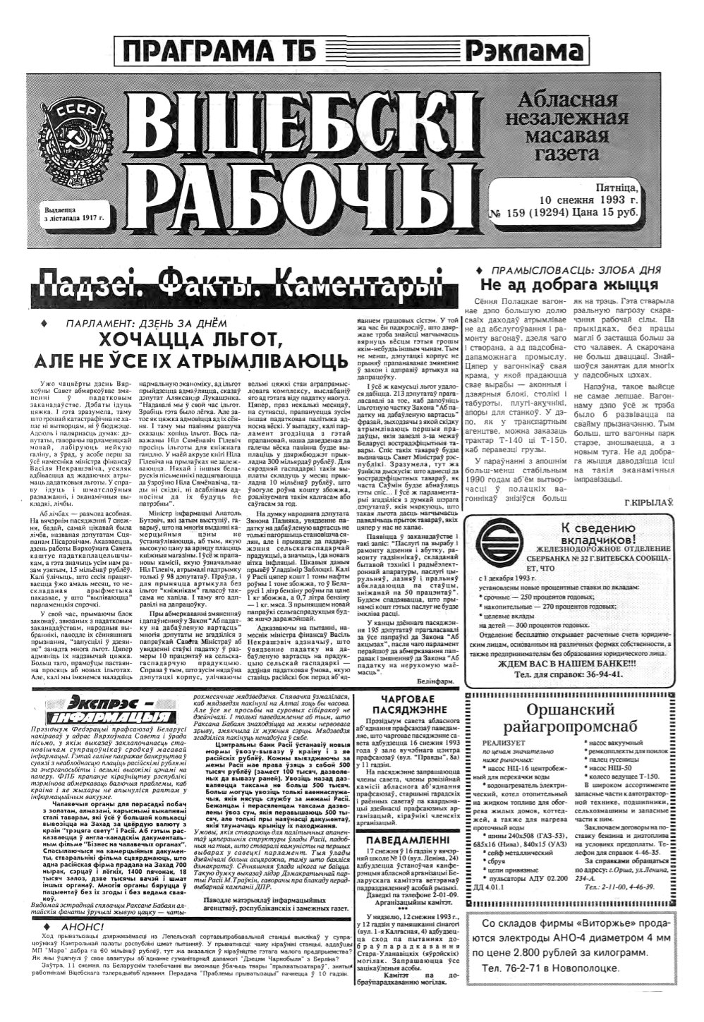Віцебскі рабочы 159 (19294) 1993