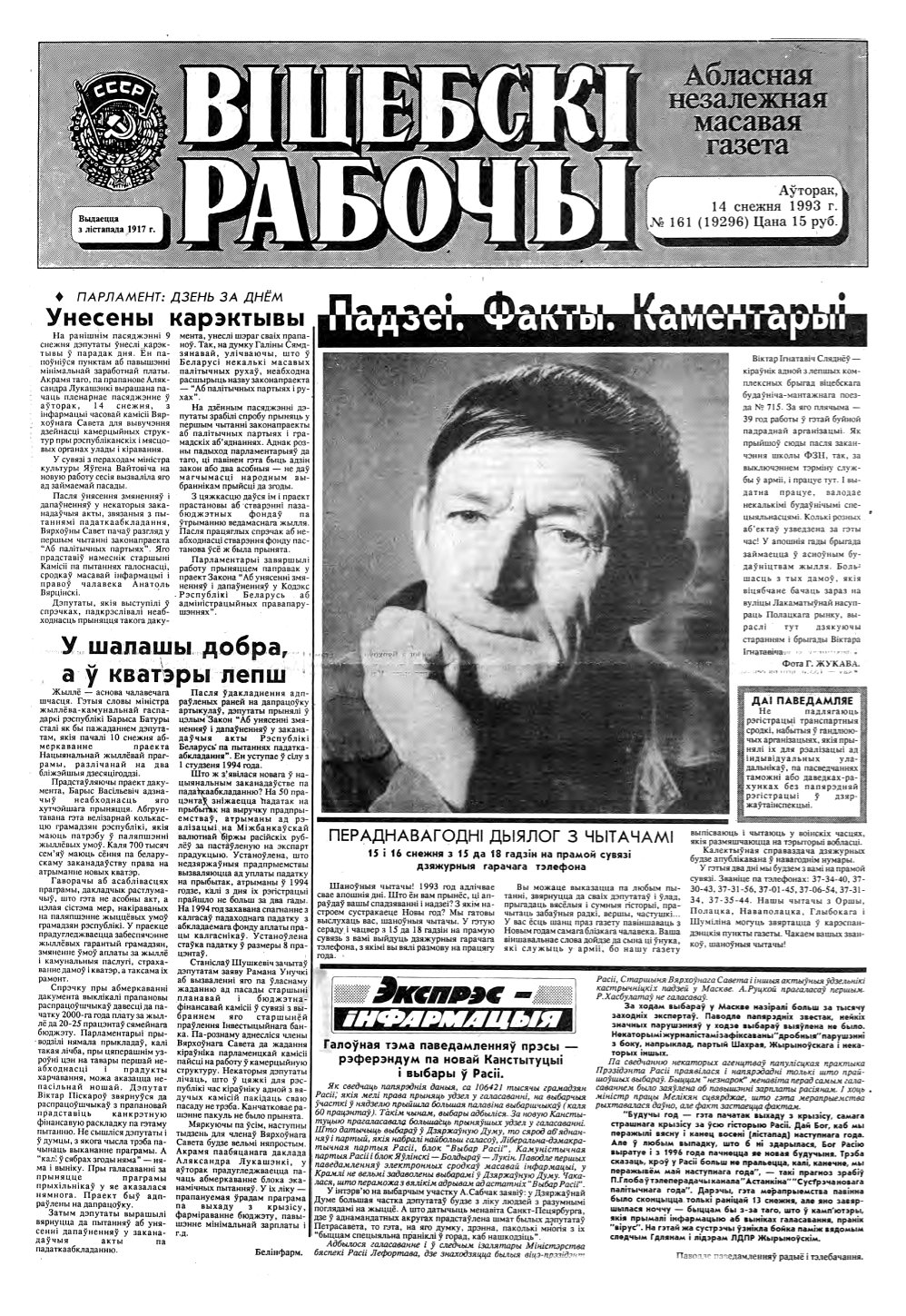 Віцебскі рабочы 161 (19296) 1993